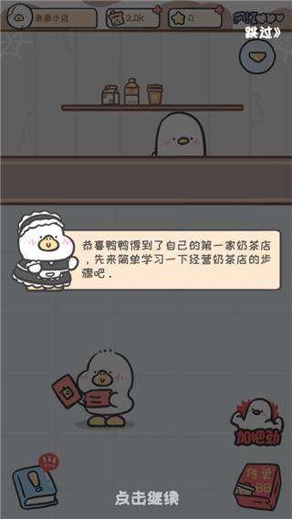 胖鸭奶茶店