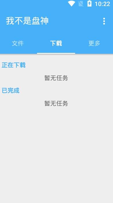 我不是盘神