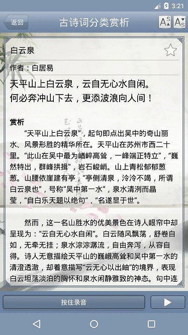 古诗词分类赏析