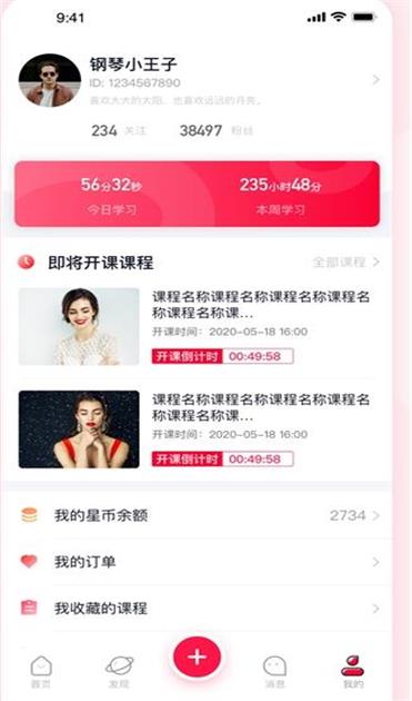 启星教师端