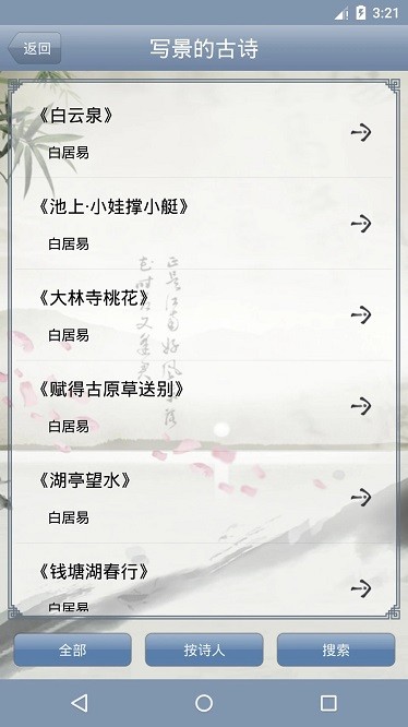 古诗词分类赏析