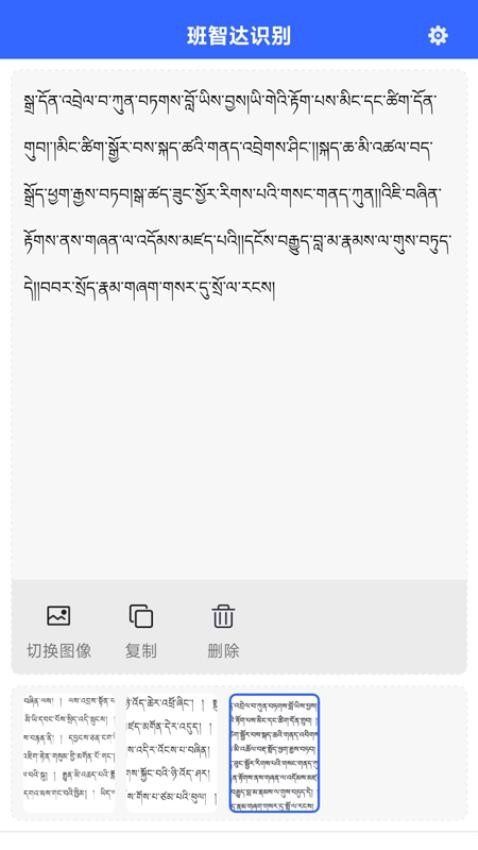 班智达识别