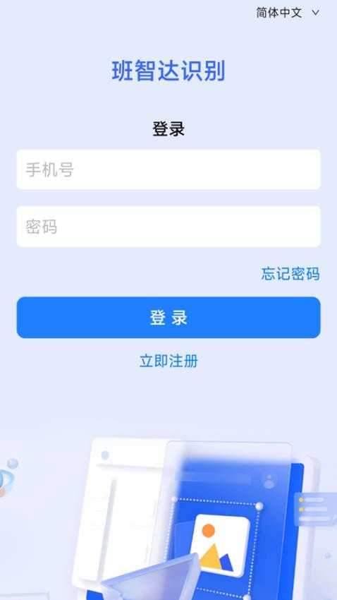 班智达识别