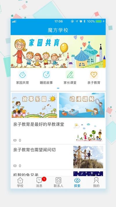 成长魔方家校版