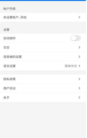 君语电话