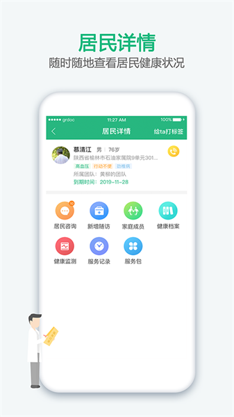 家医医生端