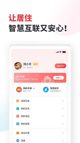 生活家服务