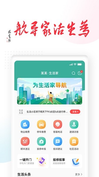 生活家服务