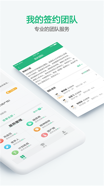 家医医生端