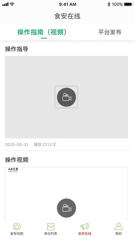 山西食安