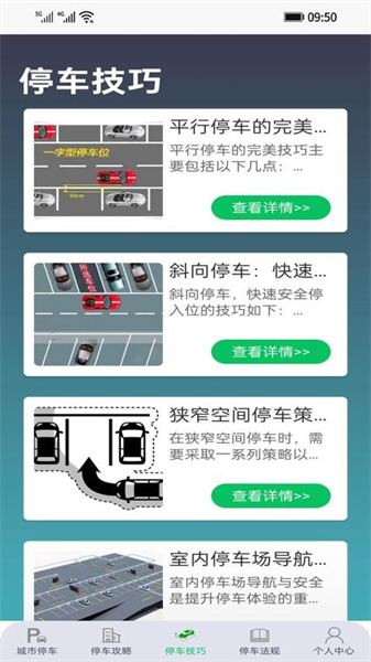 停车指南