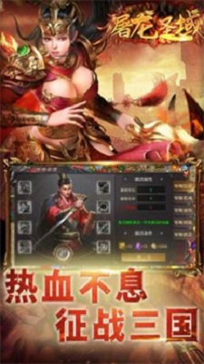 屠龙圣域之狂飙三国
