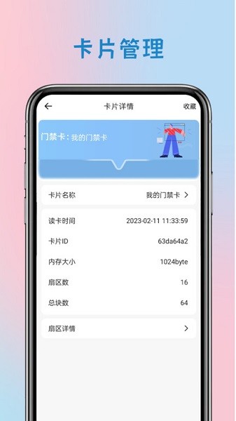 智能钥匙系统