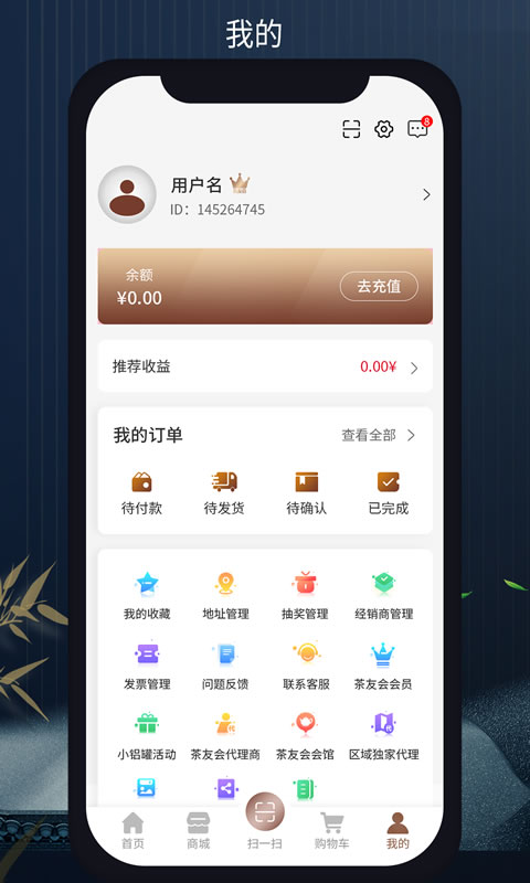 酌茗管家