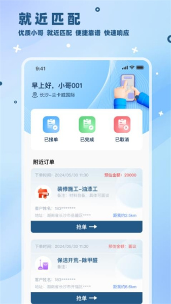 装修小哥