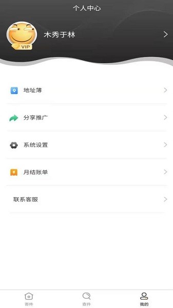 掌中安能