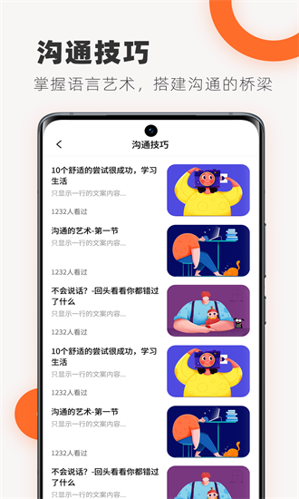说话技巧