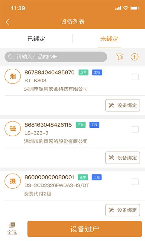 消防物联网