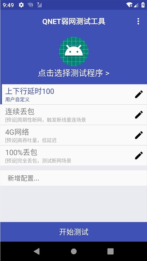 qnet弱网工具暗区突围