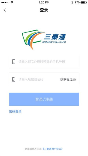 三秦通