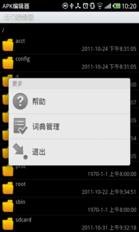 apk编辑器(APK Editor)