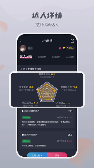 抖查查app