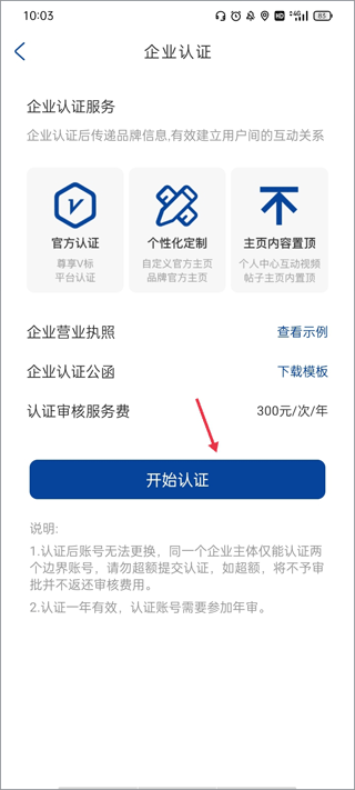 边界猎手pro开启企业认证服务教程