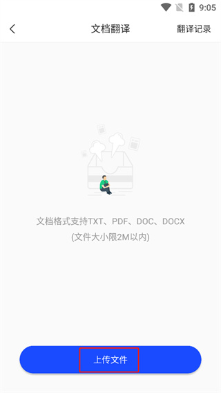 英语翻译神器使用教程
