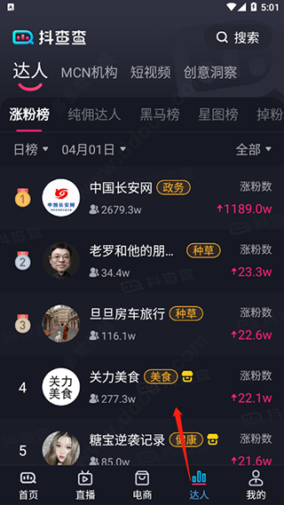 抖查查app使用教程