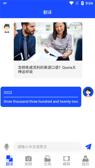 英语翻译神器使用教程