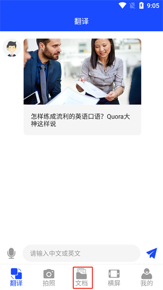 英语翻译神器使用教程