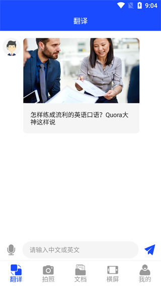 英语翻译神器使用教程