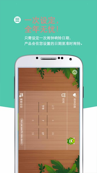怪兽闹钟免费版