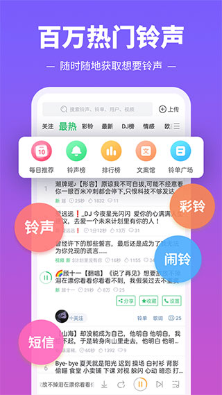 铃声多多2024最新版