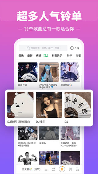 铃声多多2024最新版
