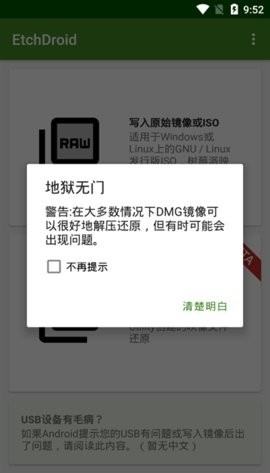 etchdroid最新版