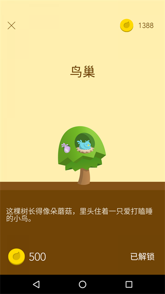 forest专注森林安卓版