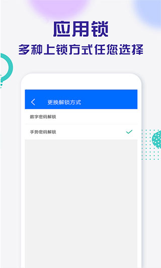 应用锁