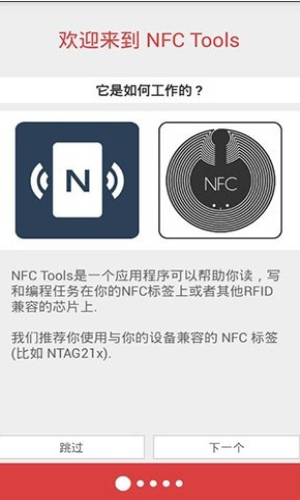 nfctoolspro汉化版