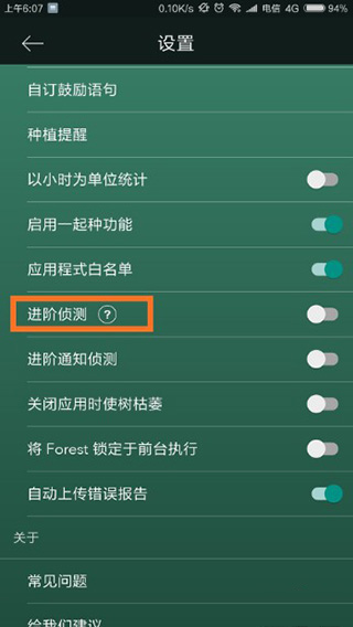 forest专注森林安卓版使用教程
