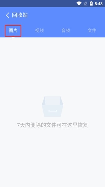 360清理大师极速版恢复删除的照片