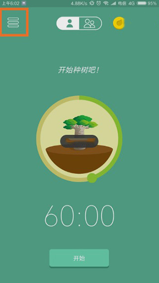 forest专注森林安卓版使用教程