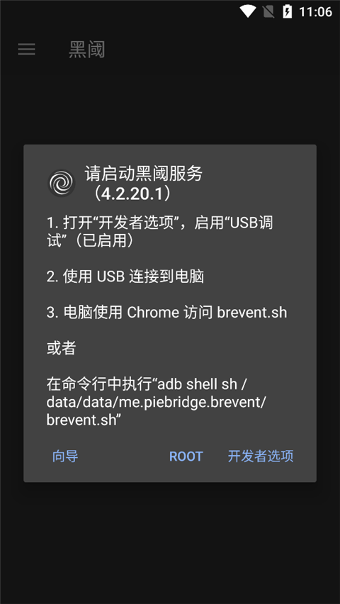 手机直接激活黑域教程