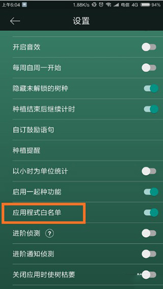 forest专注森林安卓版使用教程