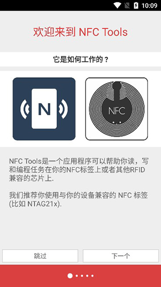 nfctoolspro使用教程
