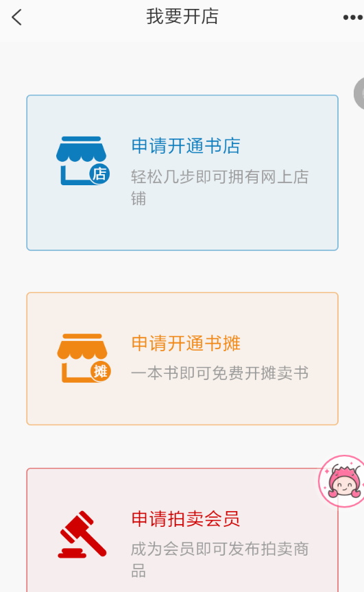 孔夫子旧书网app卖书教程