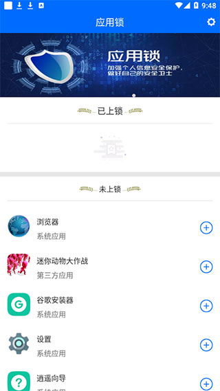 应用锁app使用教程