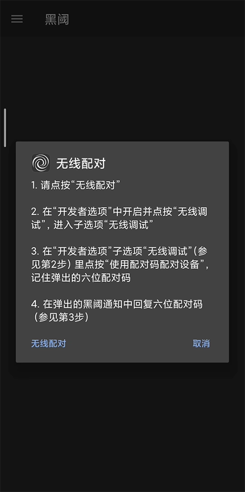 手机直接激活黑域教程
