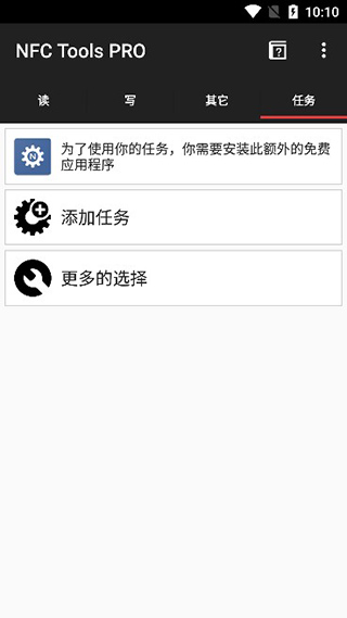 nfctoolspro使用教程