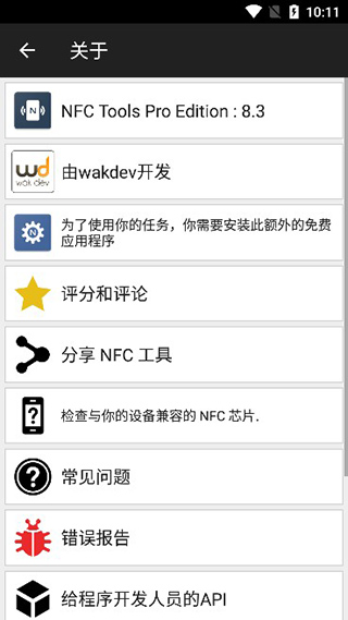 nfctoolspro使用教程